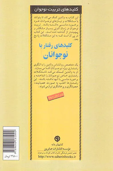 کلیدهای رفتار با نوجوانان